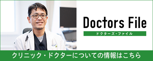 ドクターズファイル紹介記事はこちら